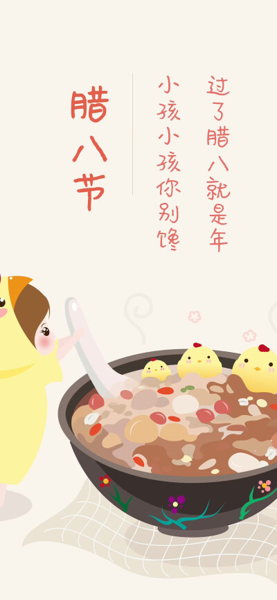 腊八
图片来自网络，侵删