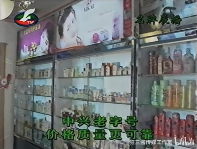 中兴化妆日用品专柜