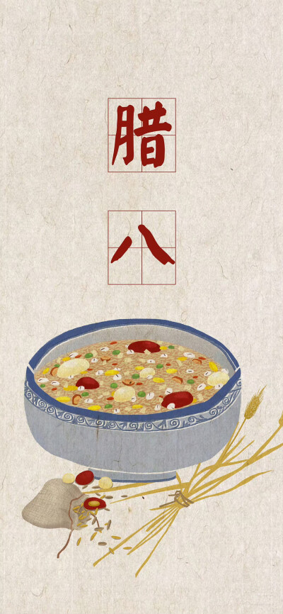 腊八
图片来自网络，侵删