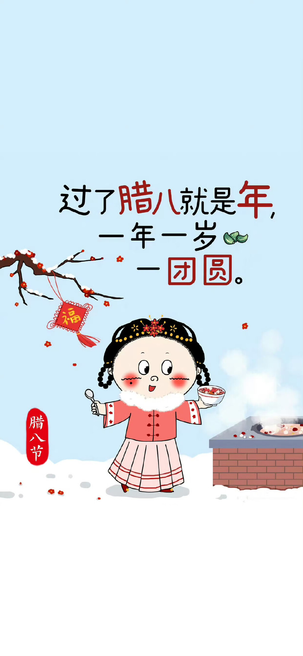 腊八
图片来自网络，侵删