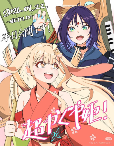 超时空辉夜姬
来源见水印