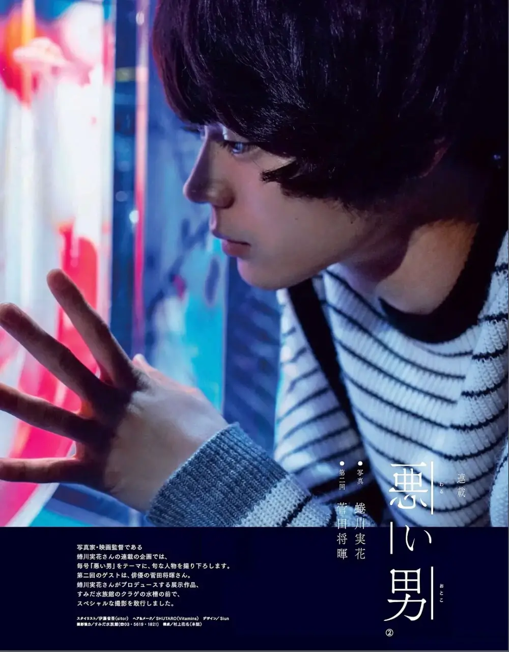 菅田将晖