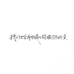 背景图^ω^
xhs：6763310409（贝壳）