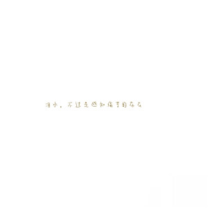 背景图^ω^
xhs：雨天不见