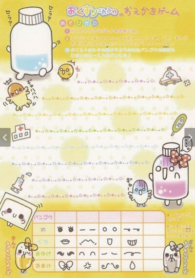 可爱古早味便签素材