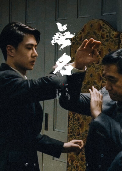 2025.8.2王一博电影《无名》光芒重现（重映）