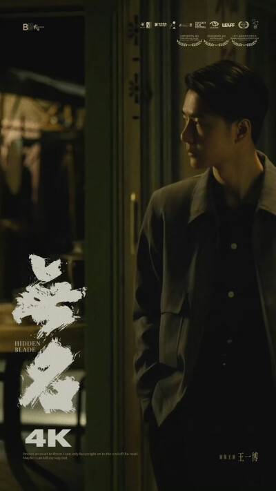 2025.8.2王一博电影《无名》光芒重现（重映）