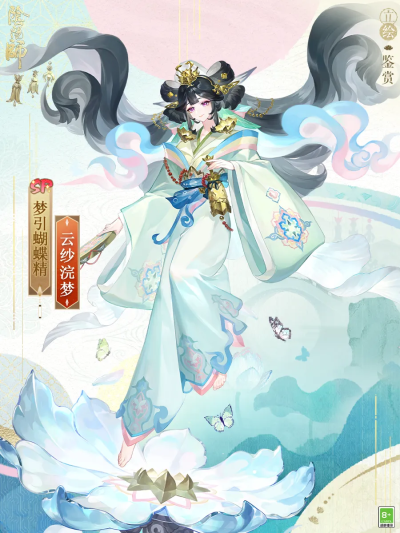 阴阳师式神-梦引蝴蝶精