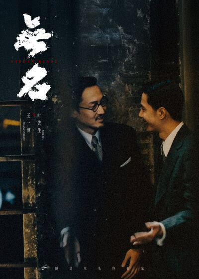 2025.8.2王一博电影《无名》光芒重现（重映）