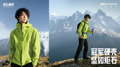 安踏：
深入山野 直面未知
跟随@UNIQ-王一博「磨」砺向新境
登顶之路 不为轻松抵达
只在反复磨砺中稳步向前
安踏冠军「炬石硬壳」
安踏冠军膜自研科技
＞100,000转耐磨表现
强韧耐用 低噪舒适
为每一次向山探索护航…