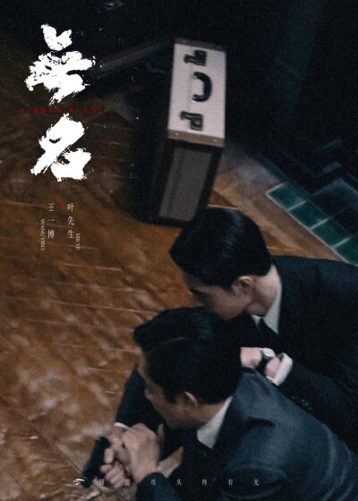 2025.8.2王一博电影《无名》光芒重现（重映）