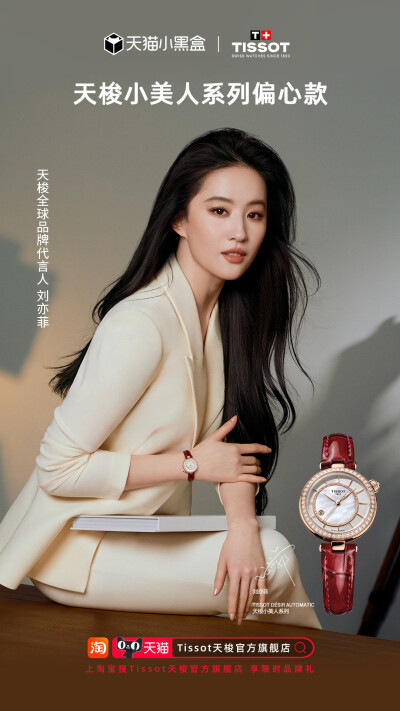 刘亦菲 全新天梭小美人系列偏心款广告大片
#天梭全球品牌代言人刘亦菲#2026.1.27