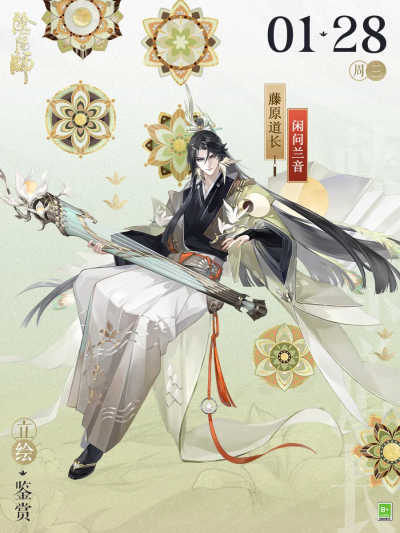 阴阳师-藤原道长