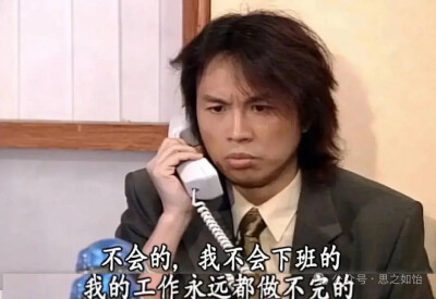 《男亲女爱》打工人语录