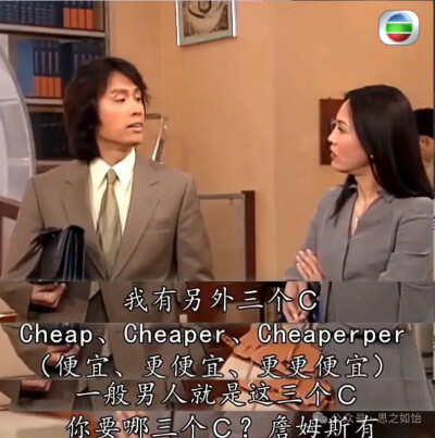 《男亲女爱》打工人语录