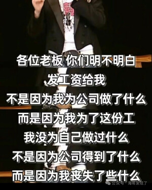打工人语录