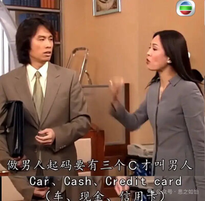 《男亲女爱》打工人语录