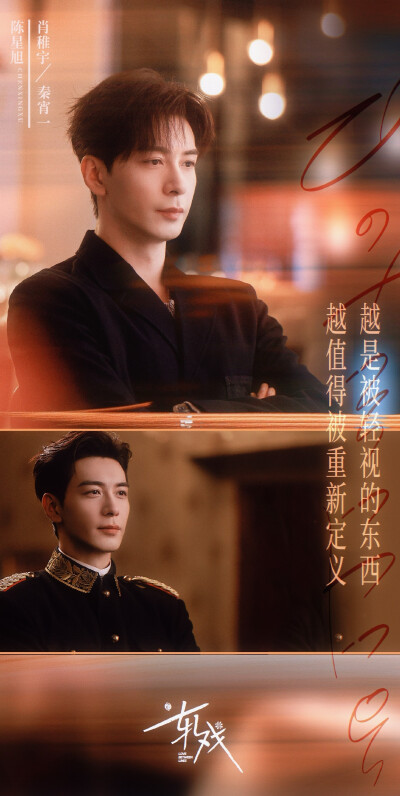 陈星旭《轧戏》肖稚宇