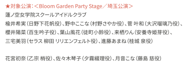 莲之空6th Live主视觉图公开!102期生3人追加出演决定!