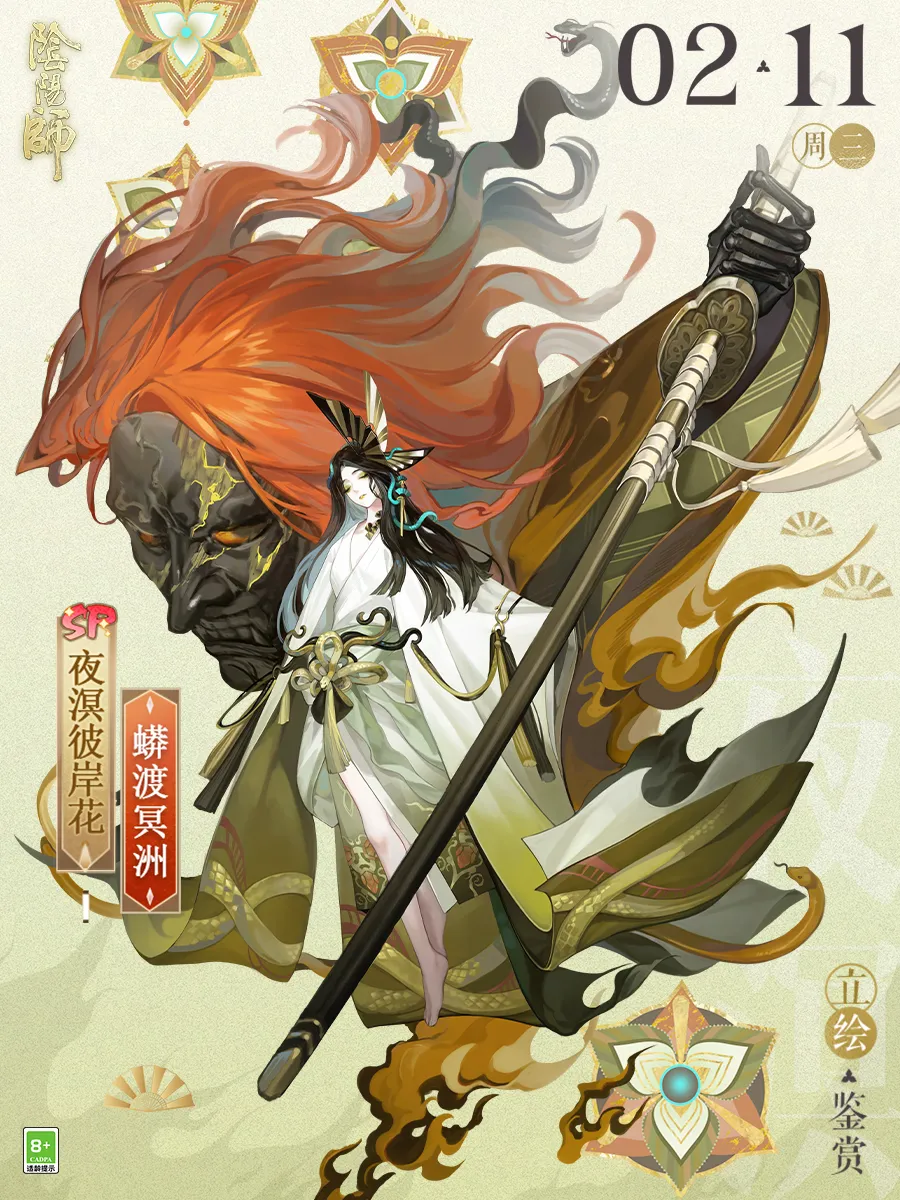 阴阳师式神-夜溟彼岸花