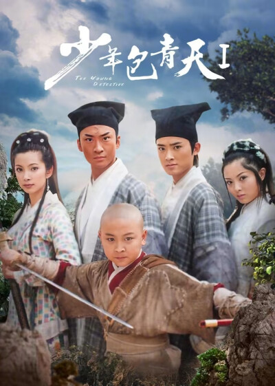 凌楚楚，包拯，公孙策，展昭，庞飞燕