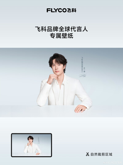 FLYCO飞科：
王一博冬日专属电脑壁纸上线啦！
「贴近陪伴」你学习和工作，效率像#往复式F8剃须刀#一样高，剔除每一个难题～
#王一博飞科品牌全球代言人# #飞科自信每一刻# #飞跃科技博出精彩# ​​​