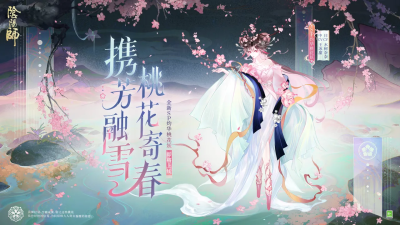 阴阳师式神-灼华桃花妖(新SP)