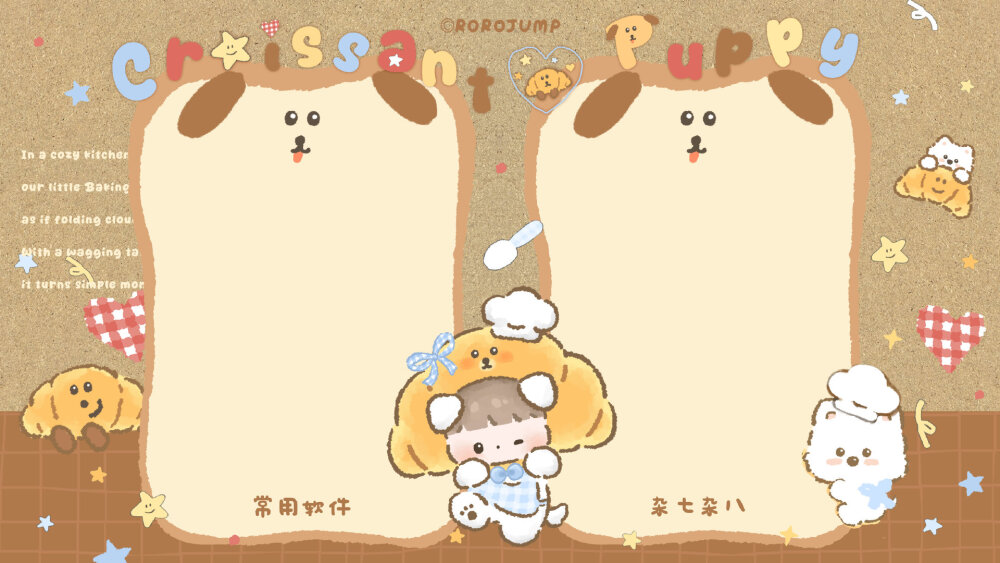 可颂小狗