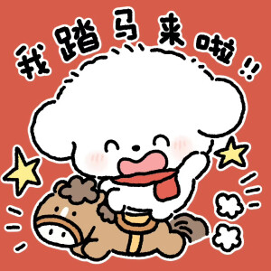 新年表情包