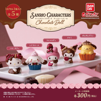 三丽鸥巧克力扭蛋