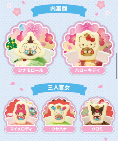 BR x 三丽鸥女儿节限定冰淇淋