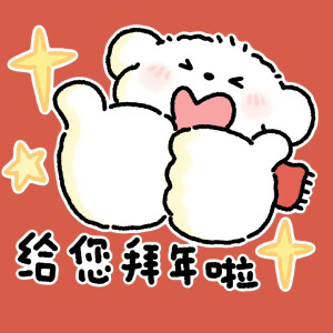 新年表情包