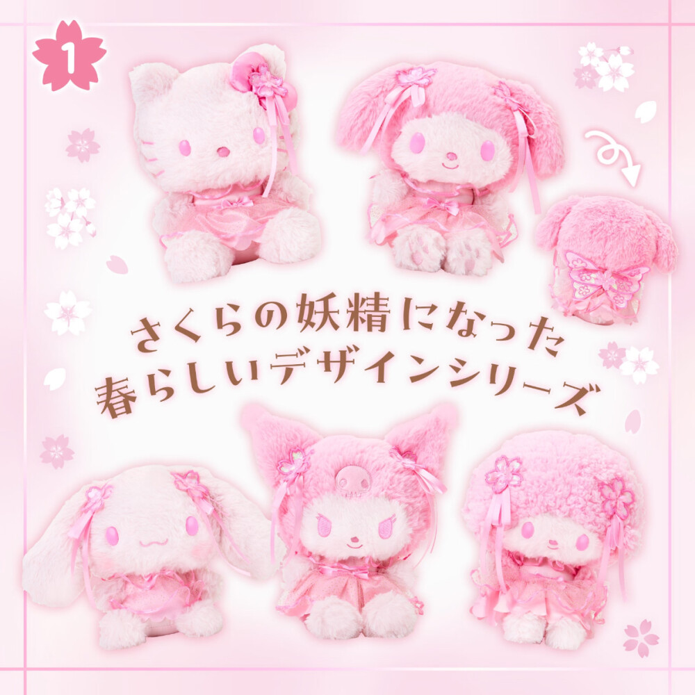 三丽鸥樱花系列