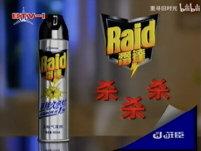 雷达 杀蚊气雾剂