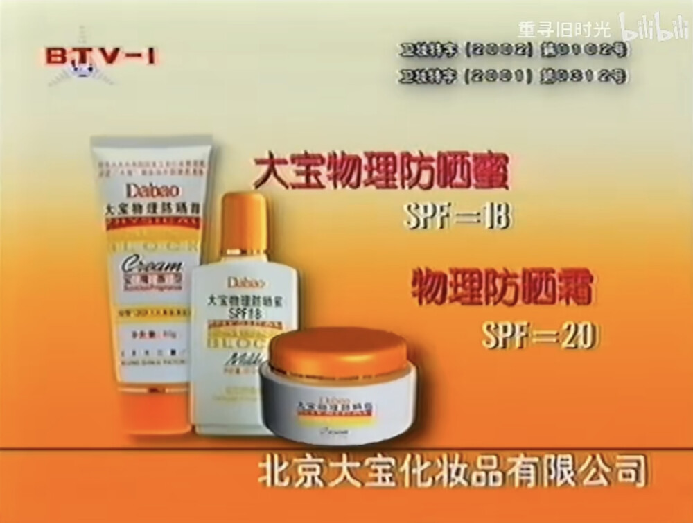 大宝 物理防晒系列
