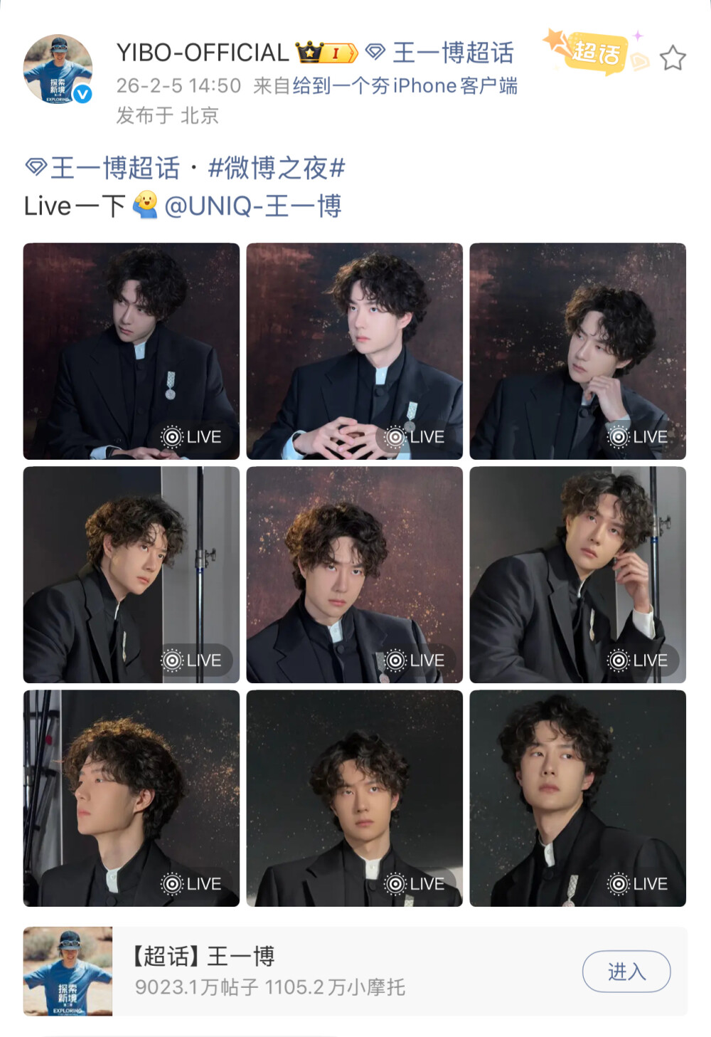 #王一博[超话]# · #微博之夜#
Live一下[收到]@UNIQ-王一博 ​​​