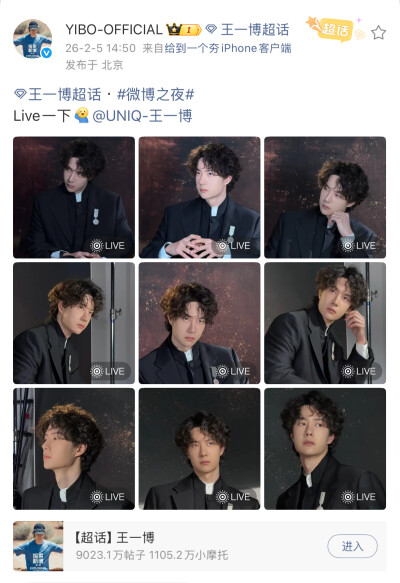 #王一博[超话]# · #微博之夜#
Live一下[收到]@UNIQ-王一博 ​​​