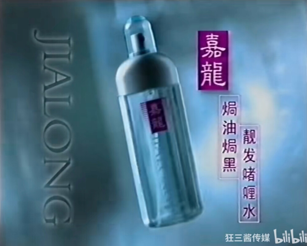 嘉龙 焗油焗黑靓发啫喱水