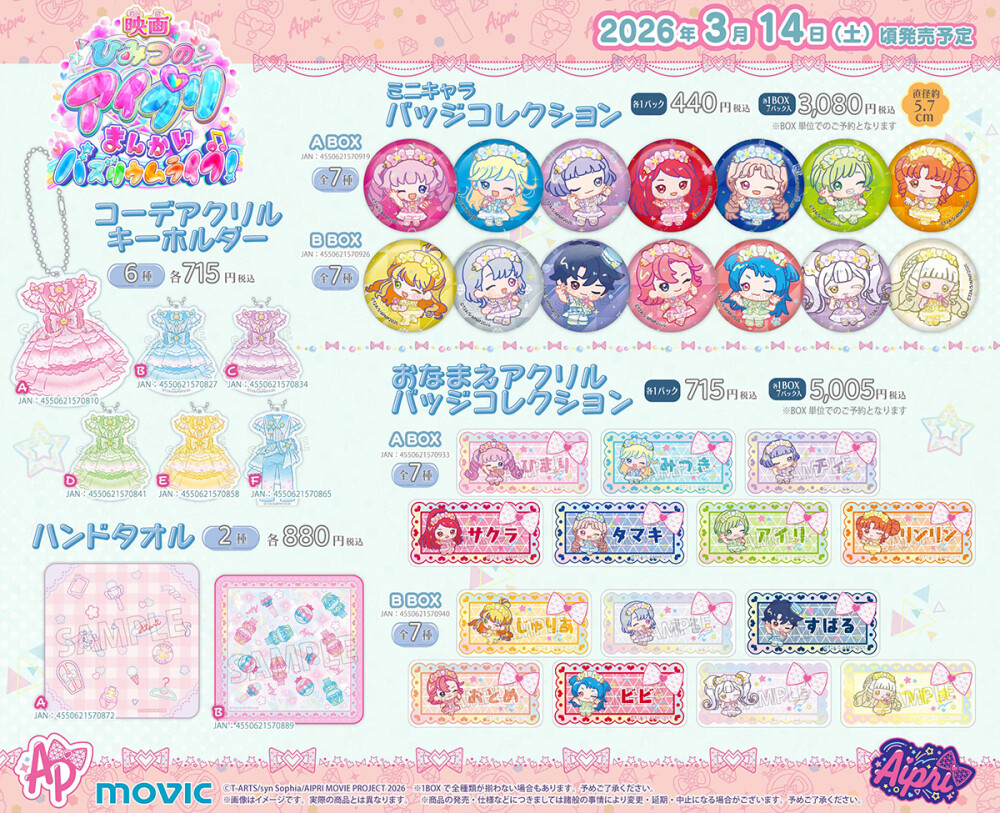 秘密的偶像公主