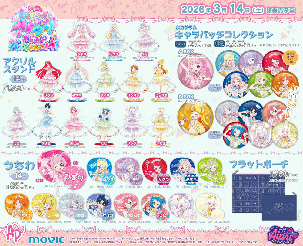 秘密的偶像公主