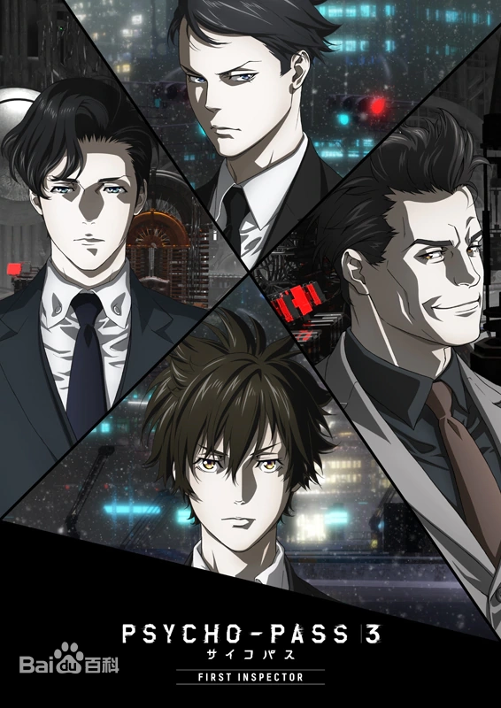 心理测量者 3 第一监视者