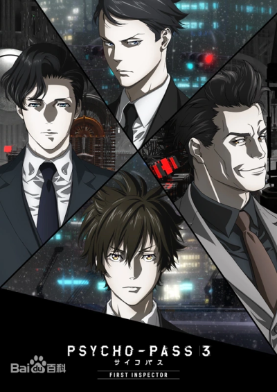 心理测量者 3 第一监视者