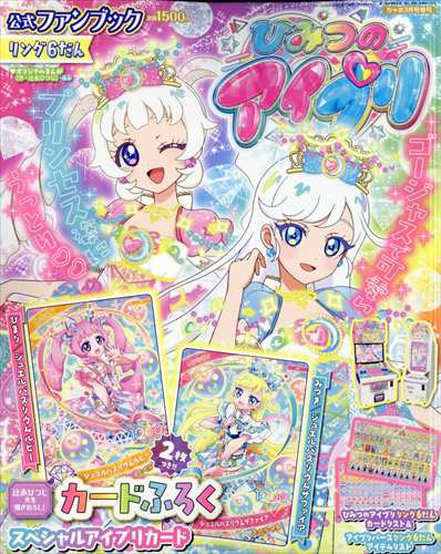 秘密的偶像公主