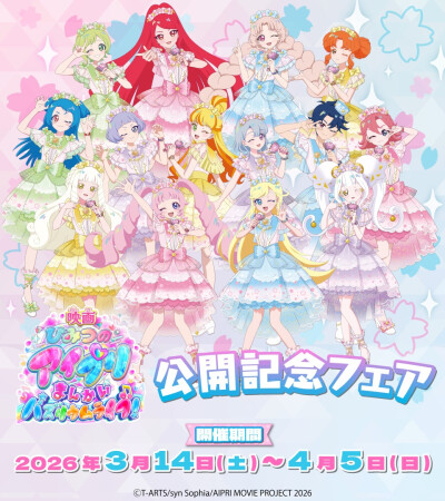 秘密的偶像公主