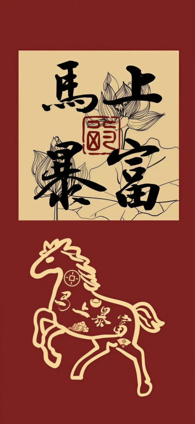 马年壁纸
图片来自网络，侵删