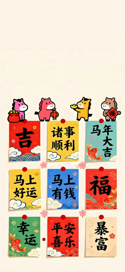 马年壁纸
图片来自网络，侵删