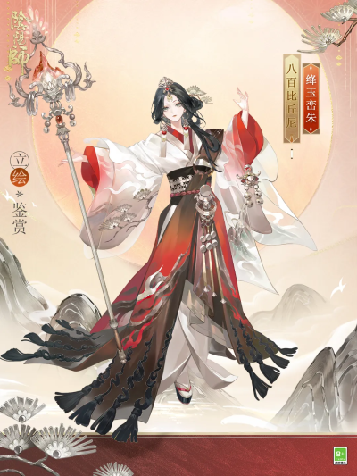 阴阳师-八百比丘尼