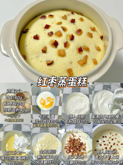 症蛋糕美食教程