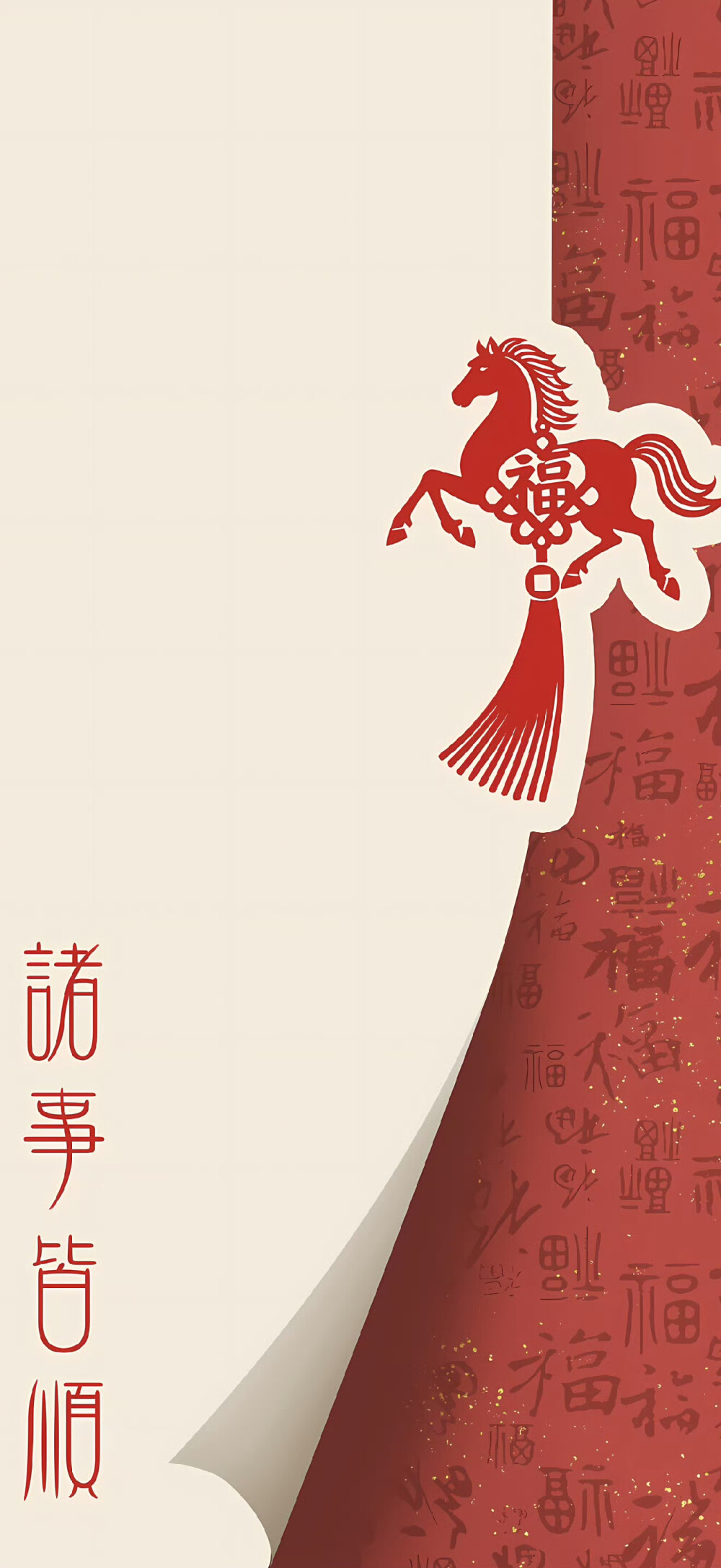 马年壁纸
图片来自网络，侵删