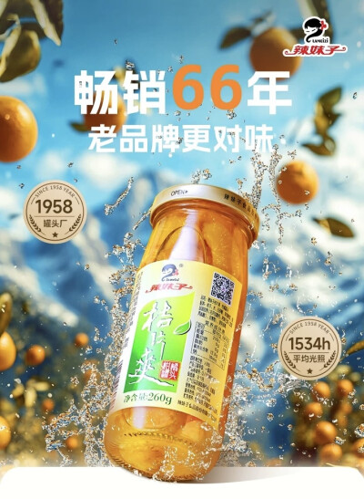 辣妹子 冰糖雪梨爽/桔片爽/黄桃爽